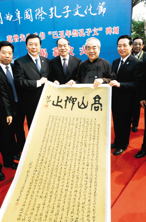 范曾:祭孔大典祭文